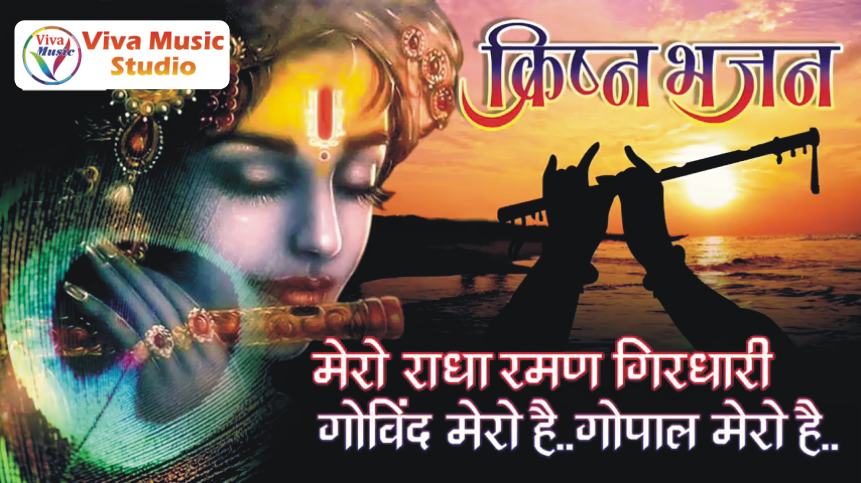 hanuman Bhajan