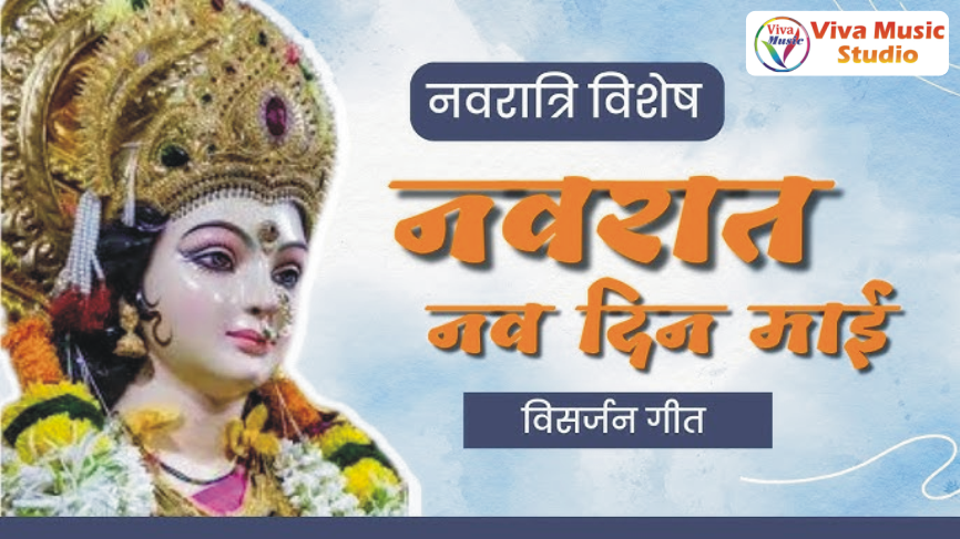 Mata Rani Bhajan