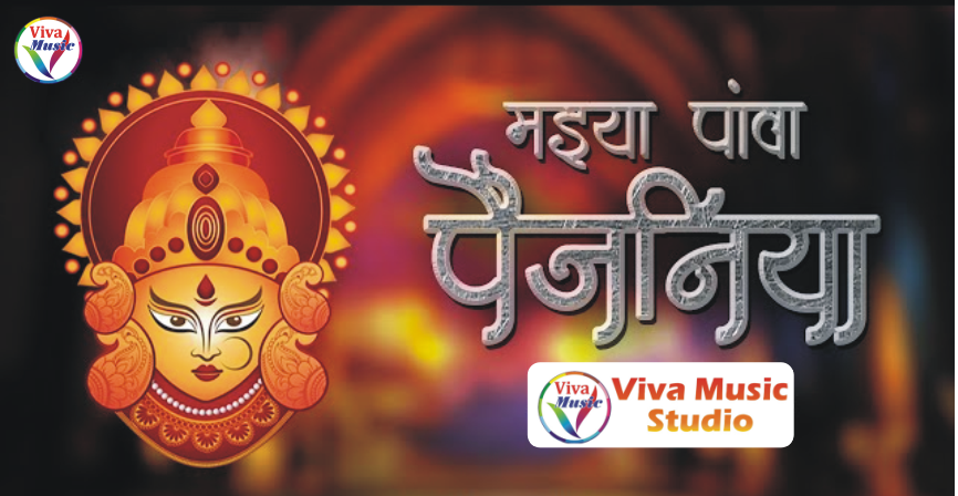 Mata Rani Bhajan