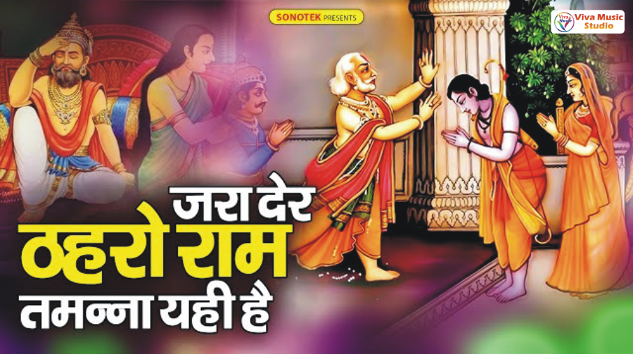 Ram Bhajan